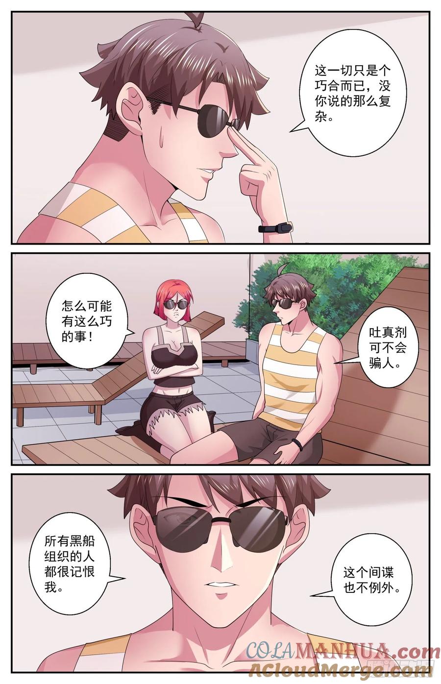《我在末世有套房》575 疑点 第11页