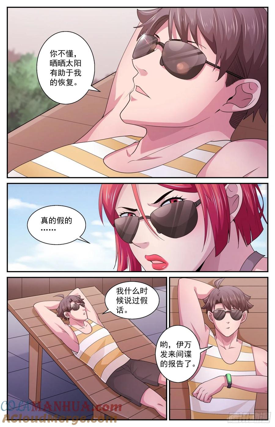 《我在末世有套房》575 疑点 第8页