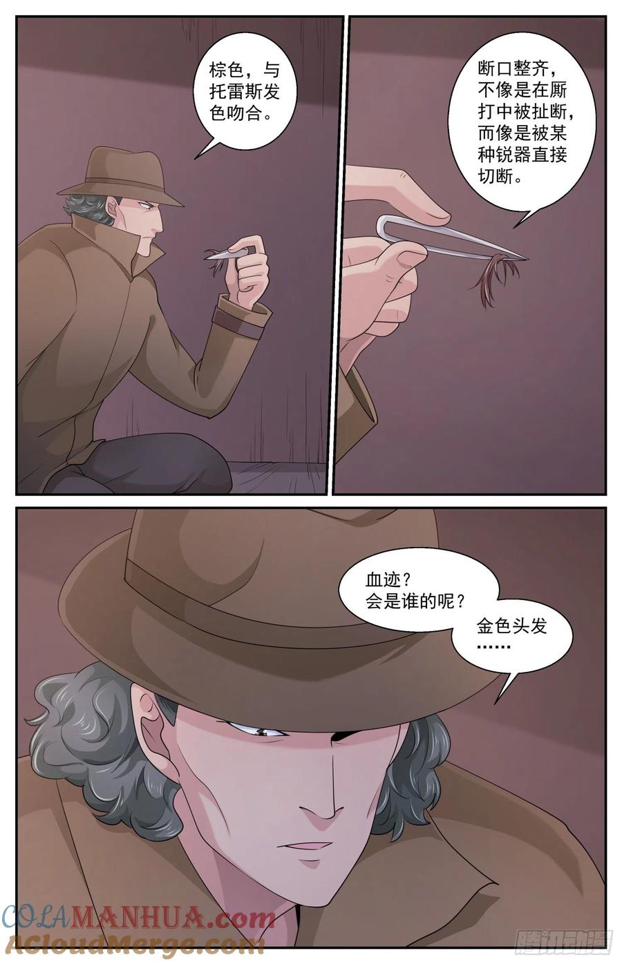 《我在末世有套房》575 疑点 第3页