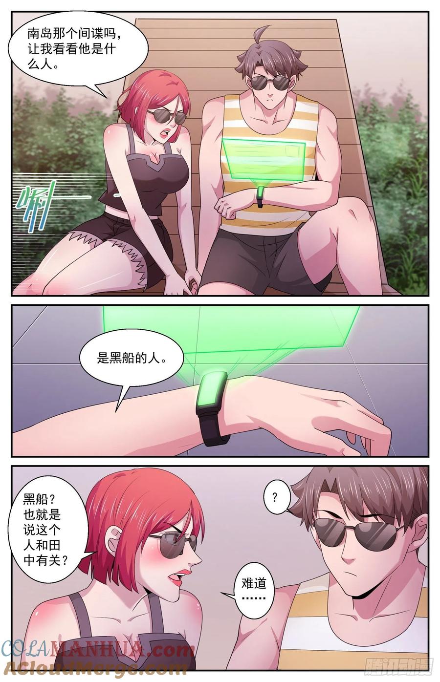《我在末世有套房》575 疑点 第9页