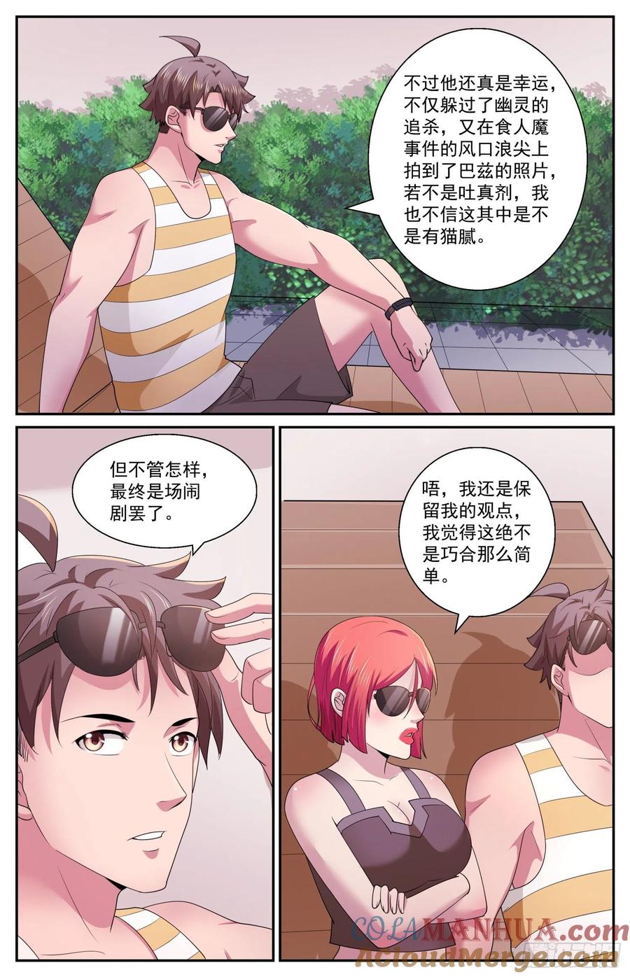 《我在末世有套房》575 疑点 第12页