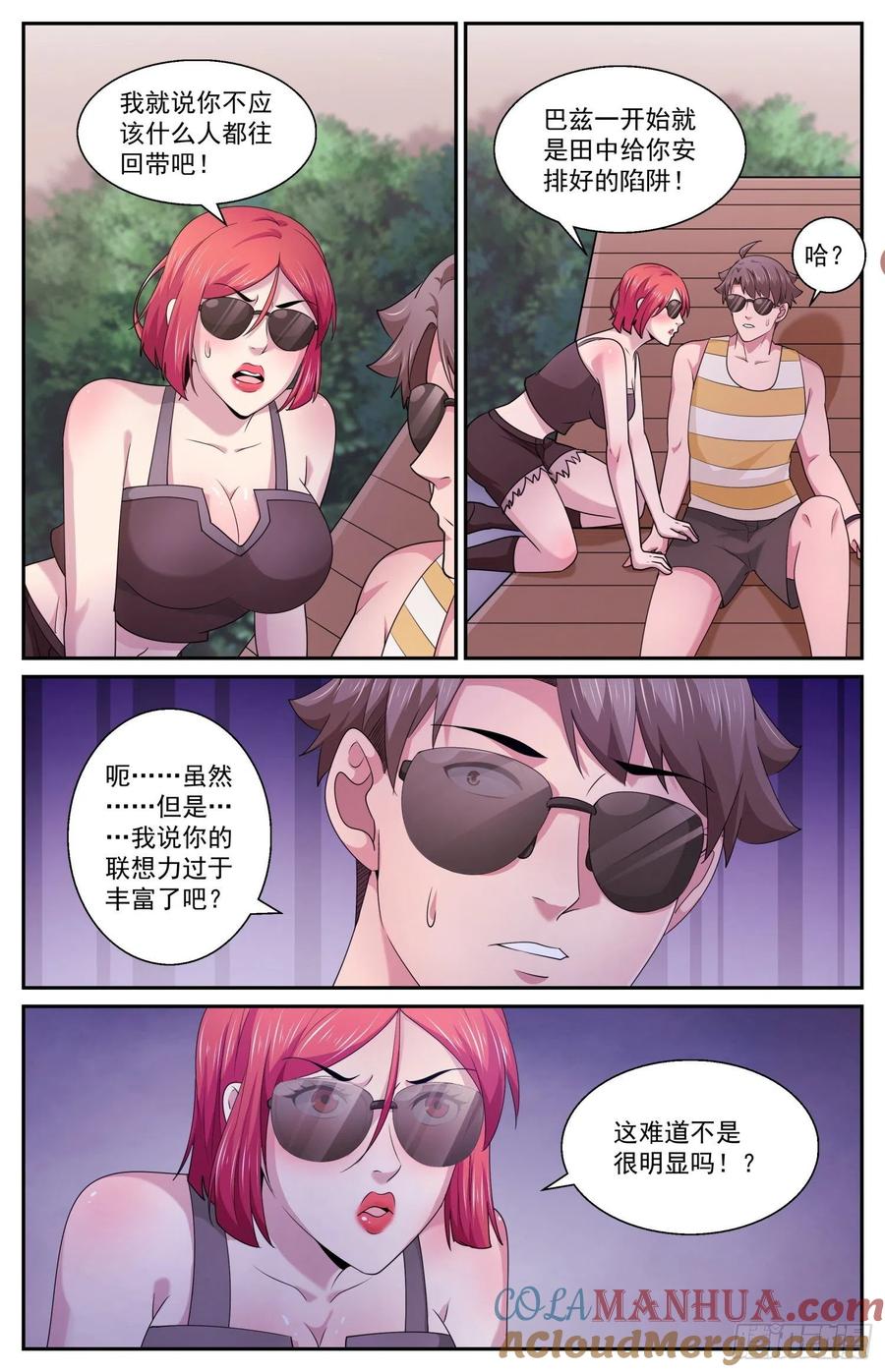 《我在末世有套房》575 疑点 第10页