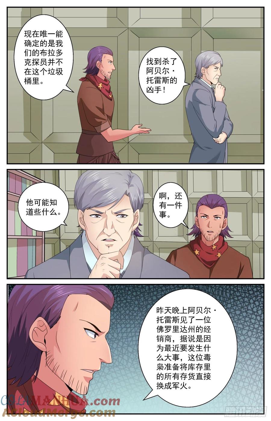 《我在末世有套房》575 疑点 第6页