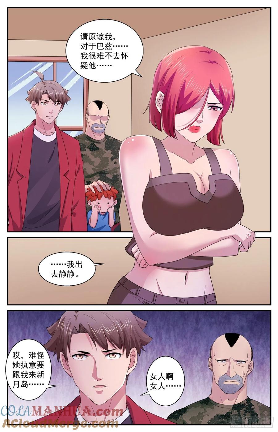 《我在末世有套房》576 谁又说的好呢 第12页