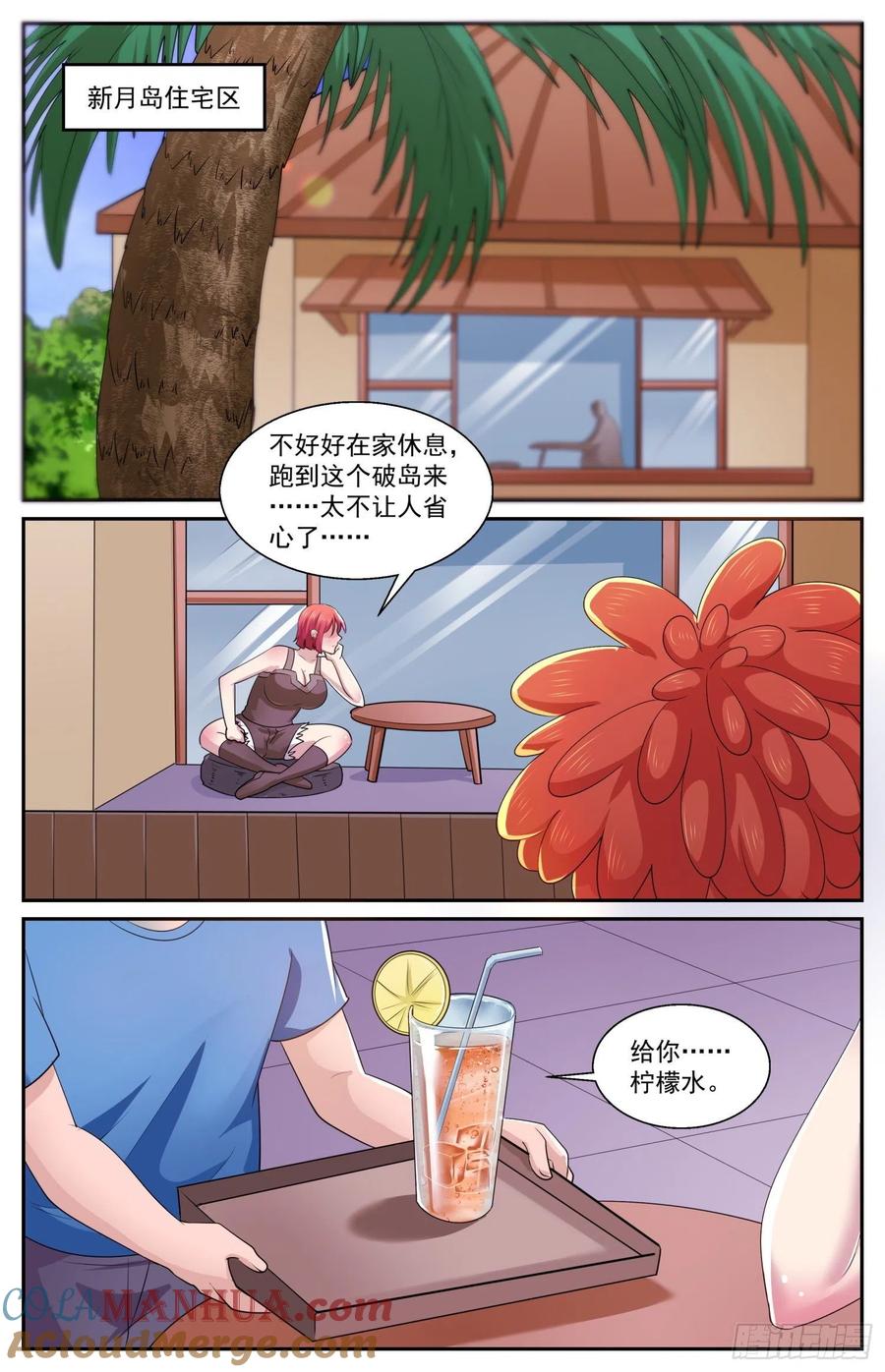 《我在末世有套房》576 谁又说的好呢 第6页