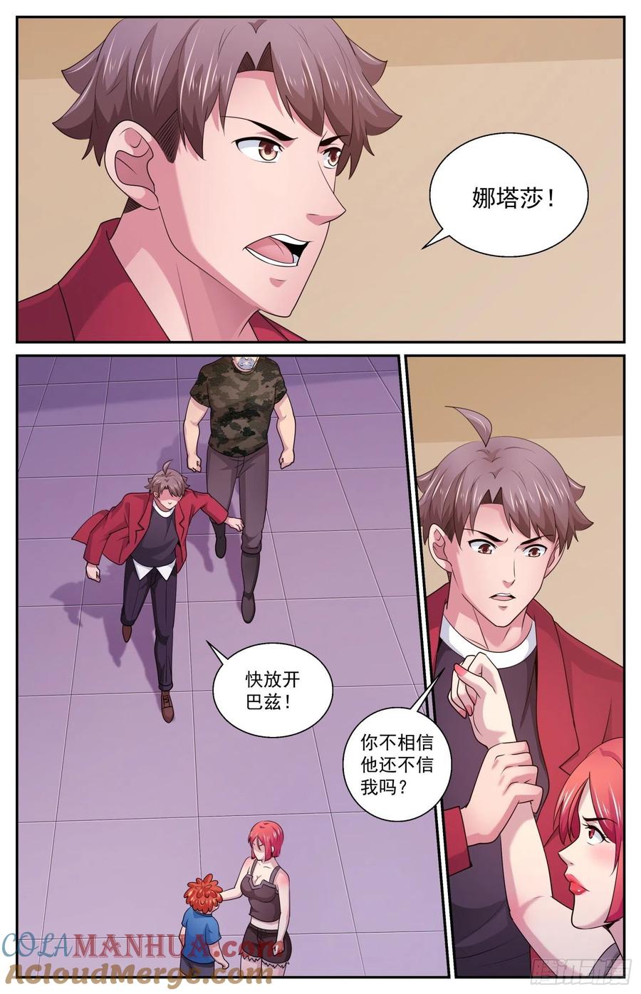 《我在末世有套房》576 谁又说的好呢 第10页