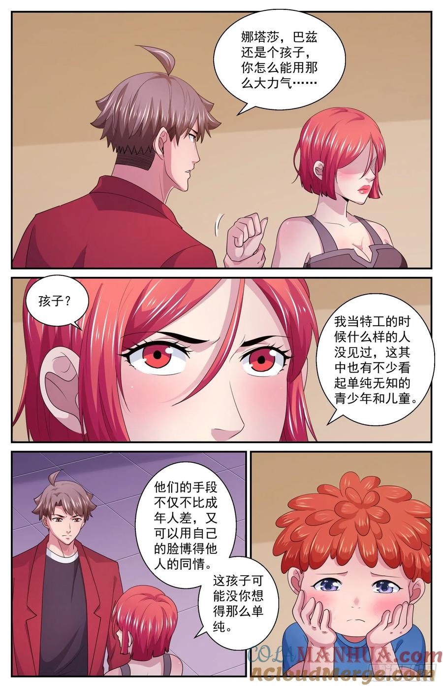 《我在末世有套房》576 谁又说的好呢 第11页