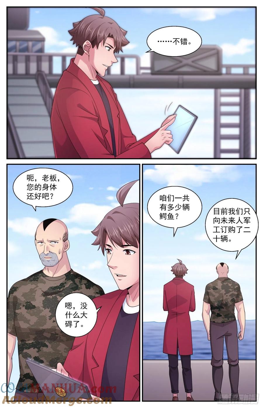 《我在末世有套房》576 谁又说的好呢 第3页