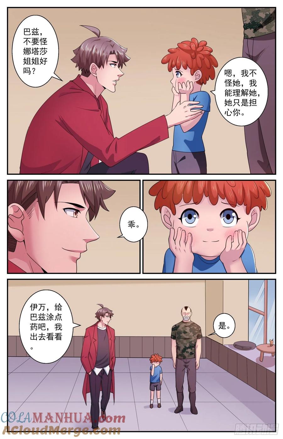 《我在末世有套房》576 谁又说的好呢 第13页