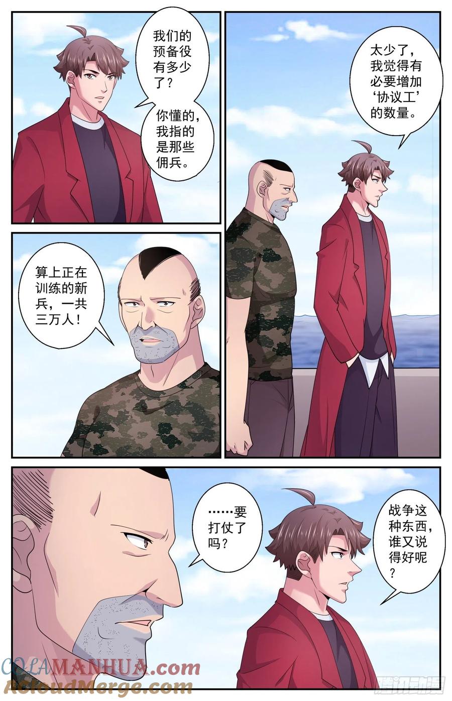《我在末世有套房》576 谁又说的好呢 第5页