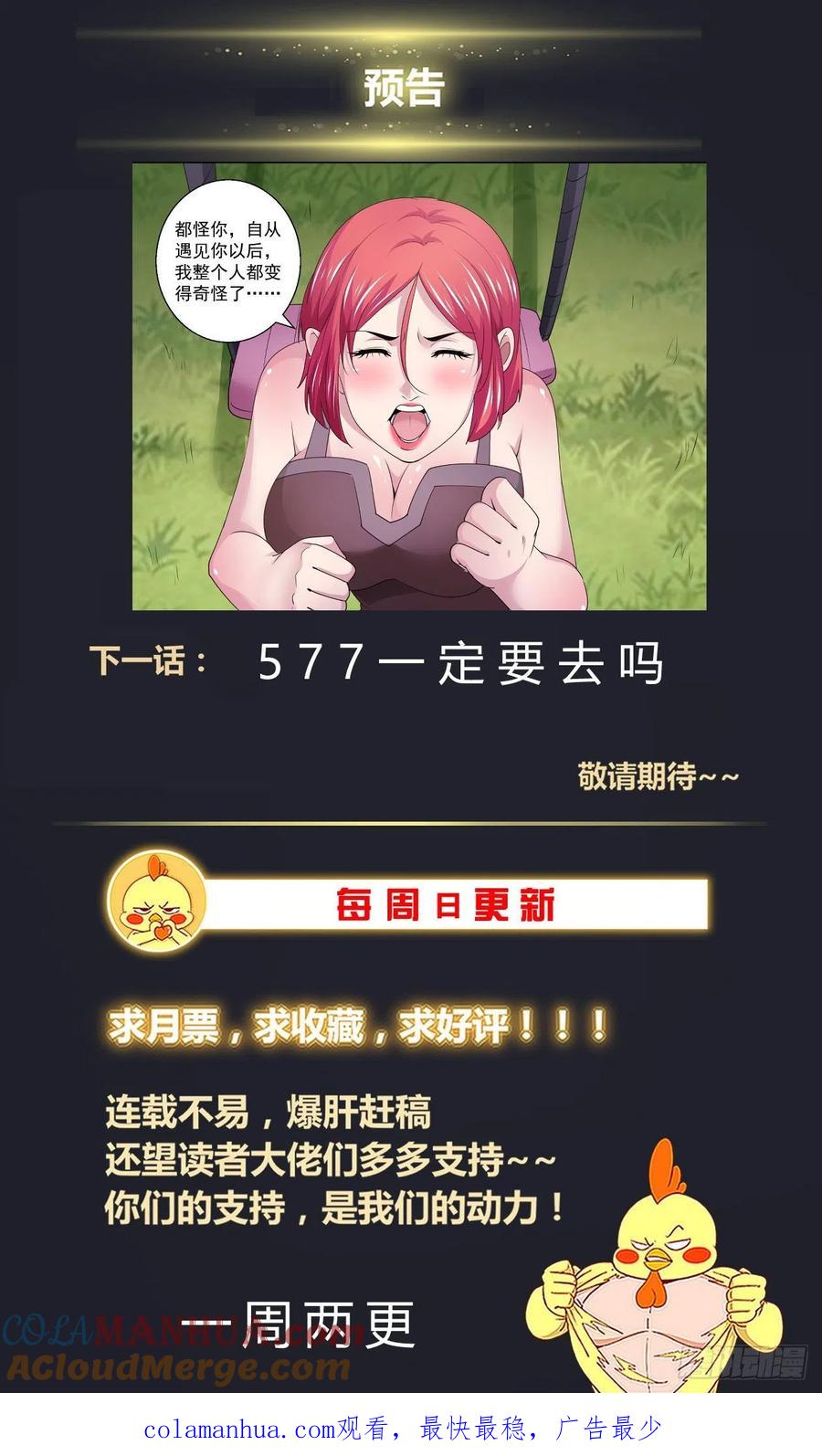 《我在末世有套房》576 谁又说的好呢 第14页