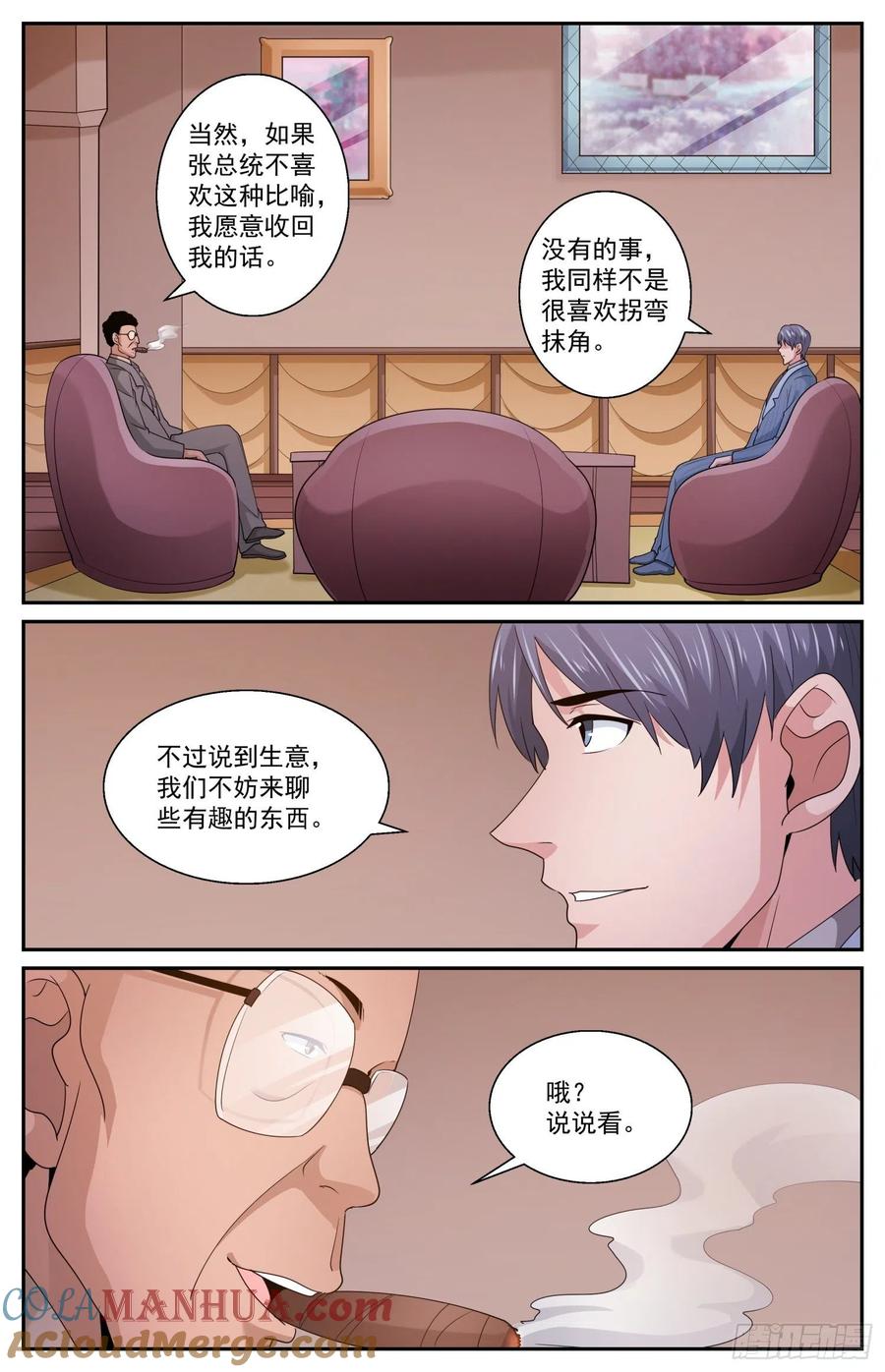 《我在末世有套房》577 一定要去吗 第11页