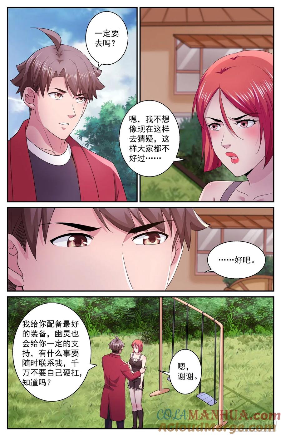《我在末世有套房》577 一定要去吗 第7页
