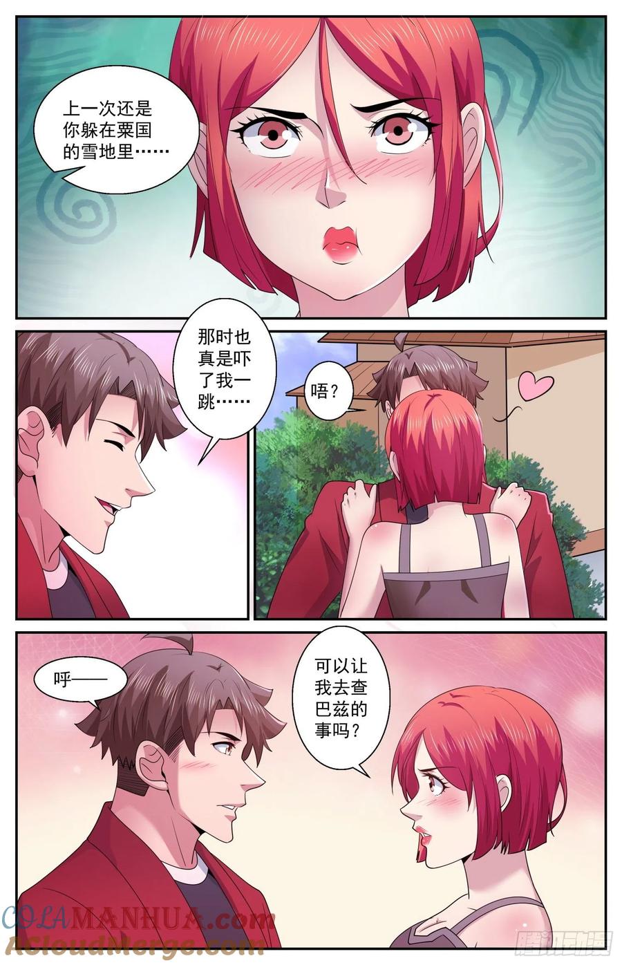 《我在末世有套房》577 一定要去吗 第6页