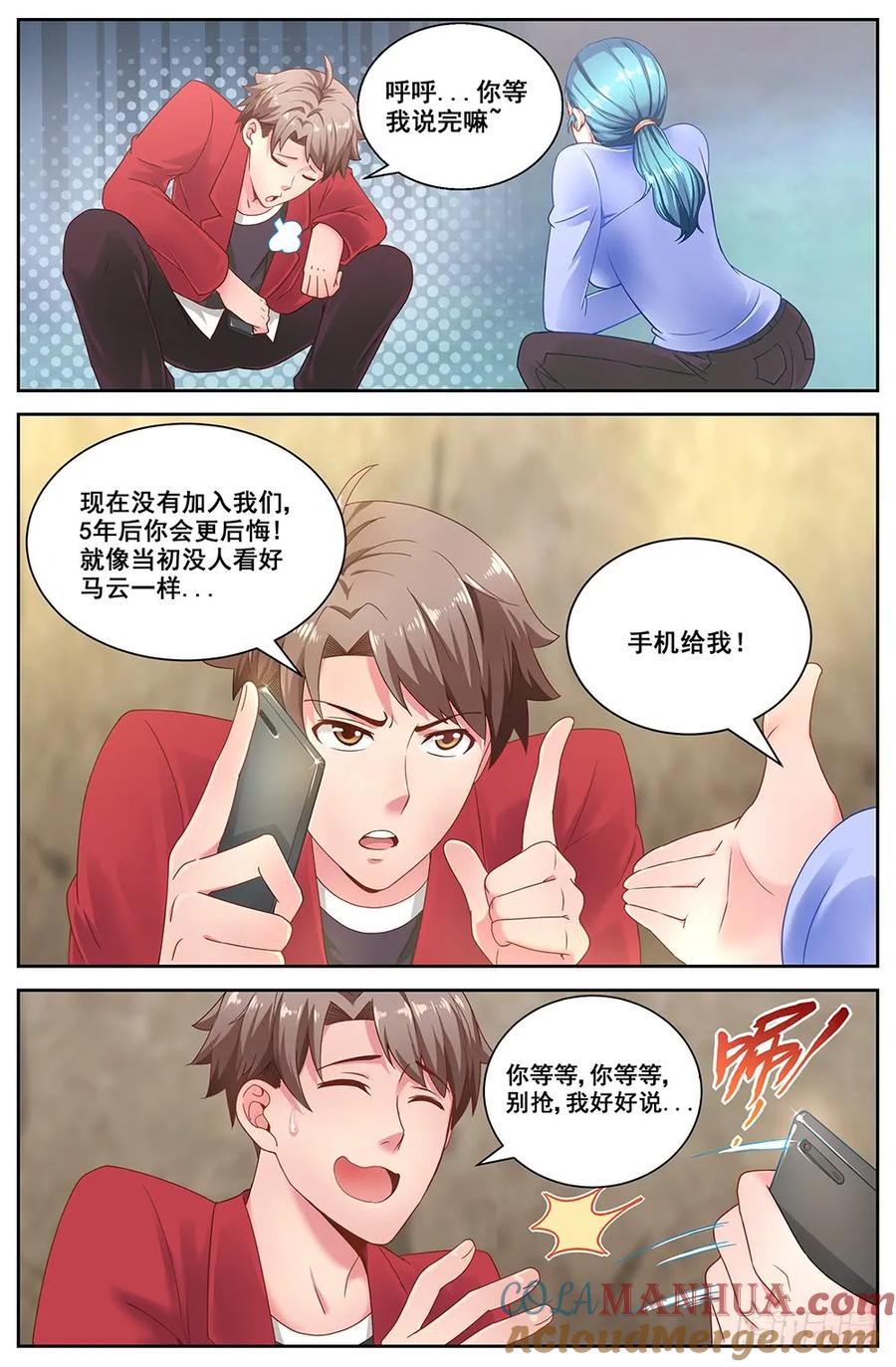 《我在末世有套房》二十一章 替我工作如何 下 第9页