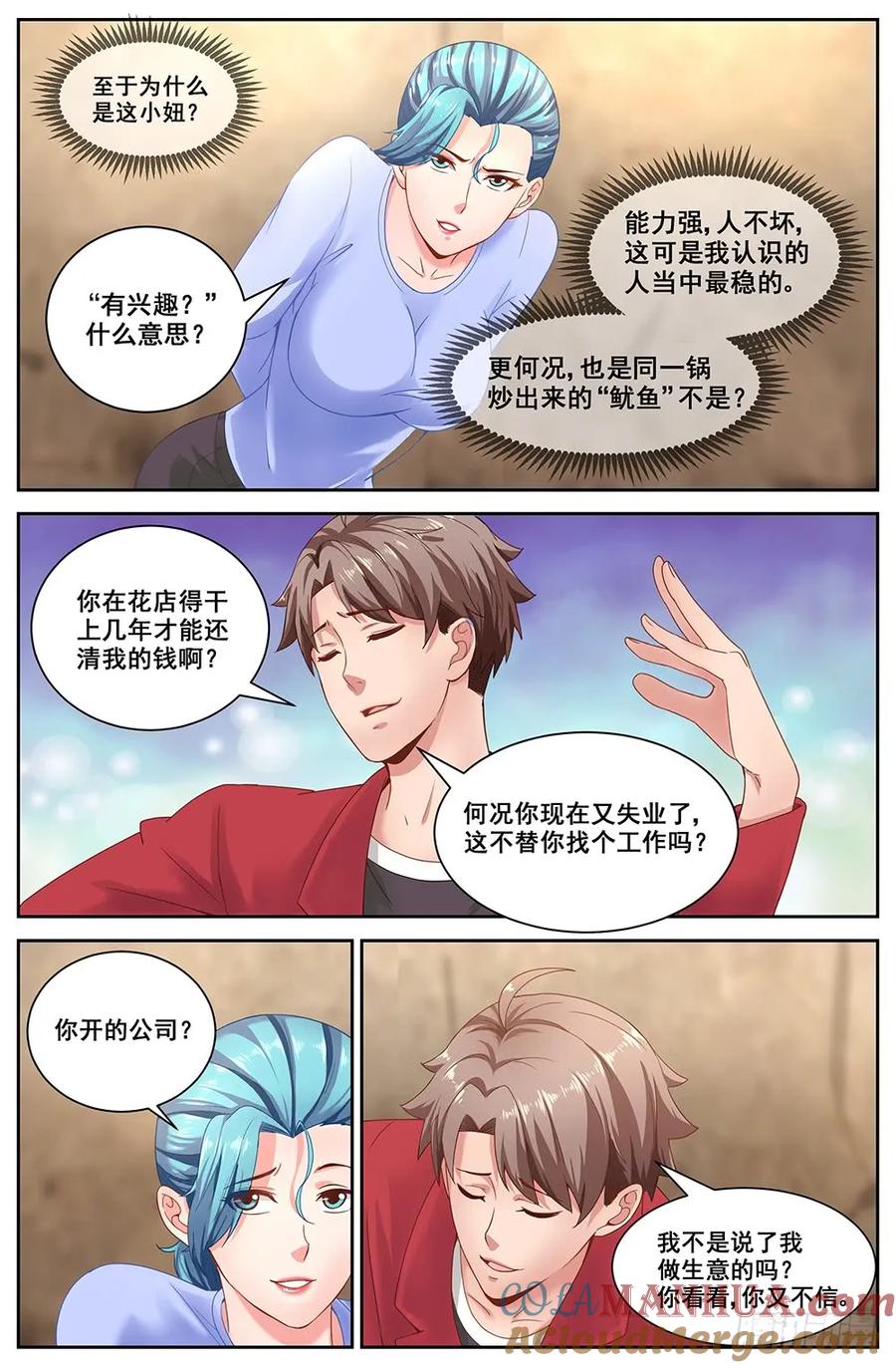 《我在末世有套房》二十一章 替我工作如何 下 第3页