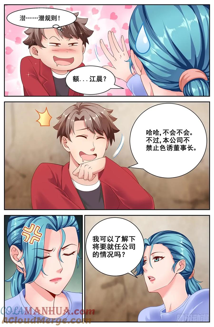 《我在末世有套房》二十一章 替我工作如何 下 第6页