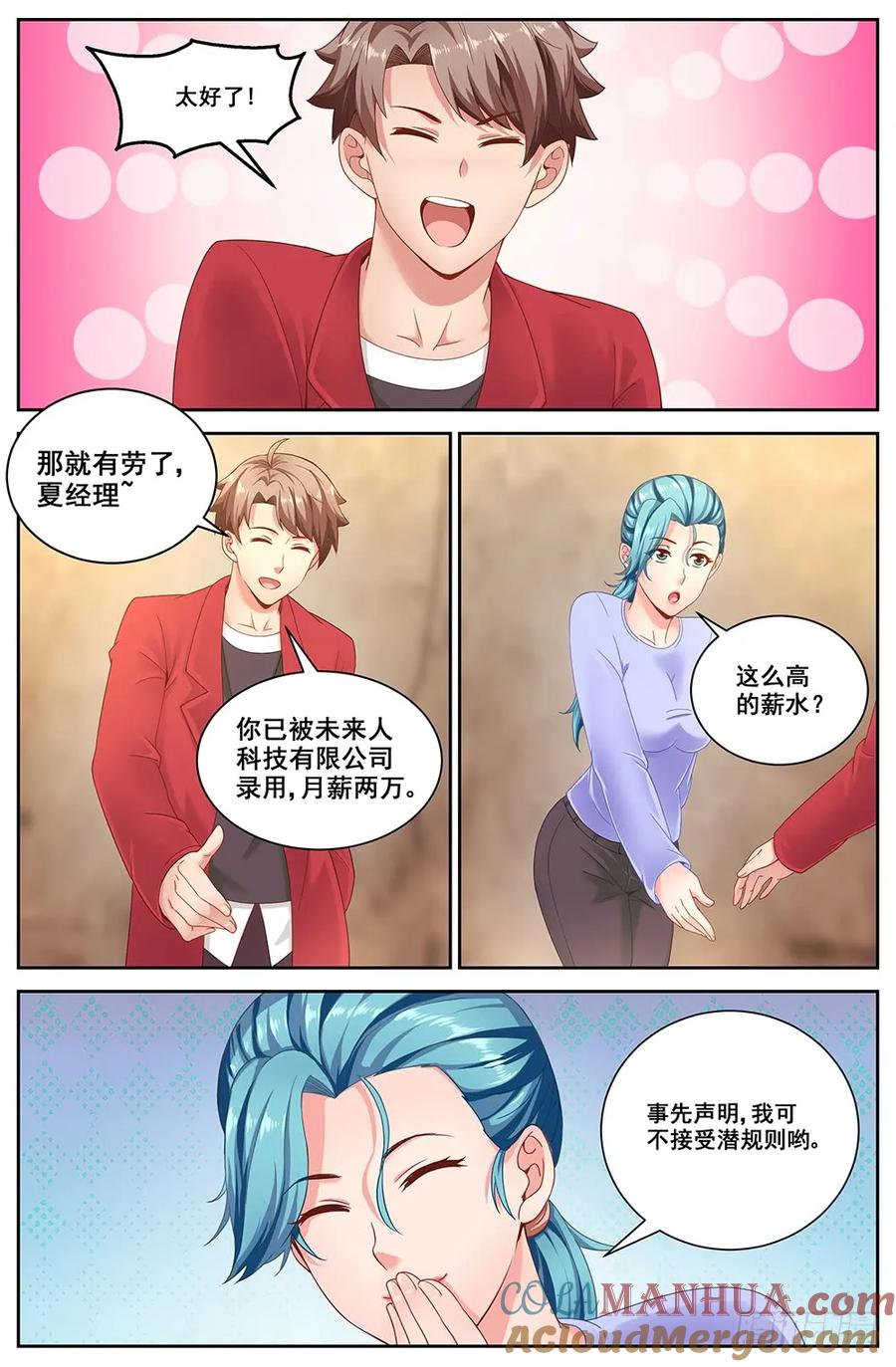 《我在末世有套房》二十一章 替我工作如何 下 第5页