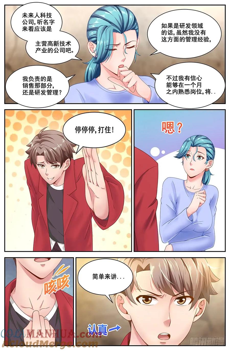 《我在末世有套房》二十一章 替我工作如何 下 第7页