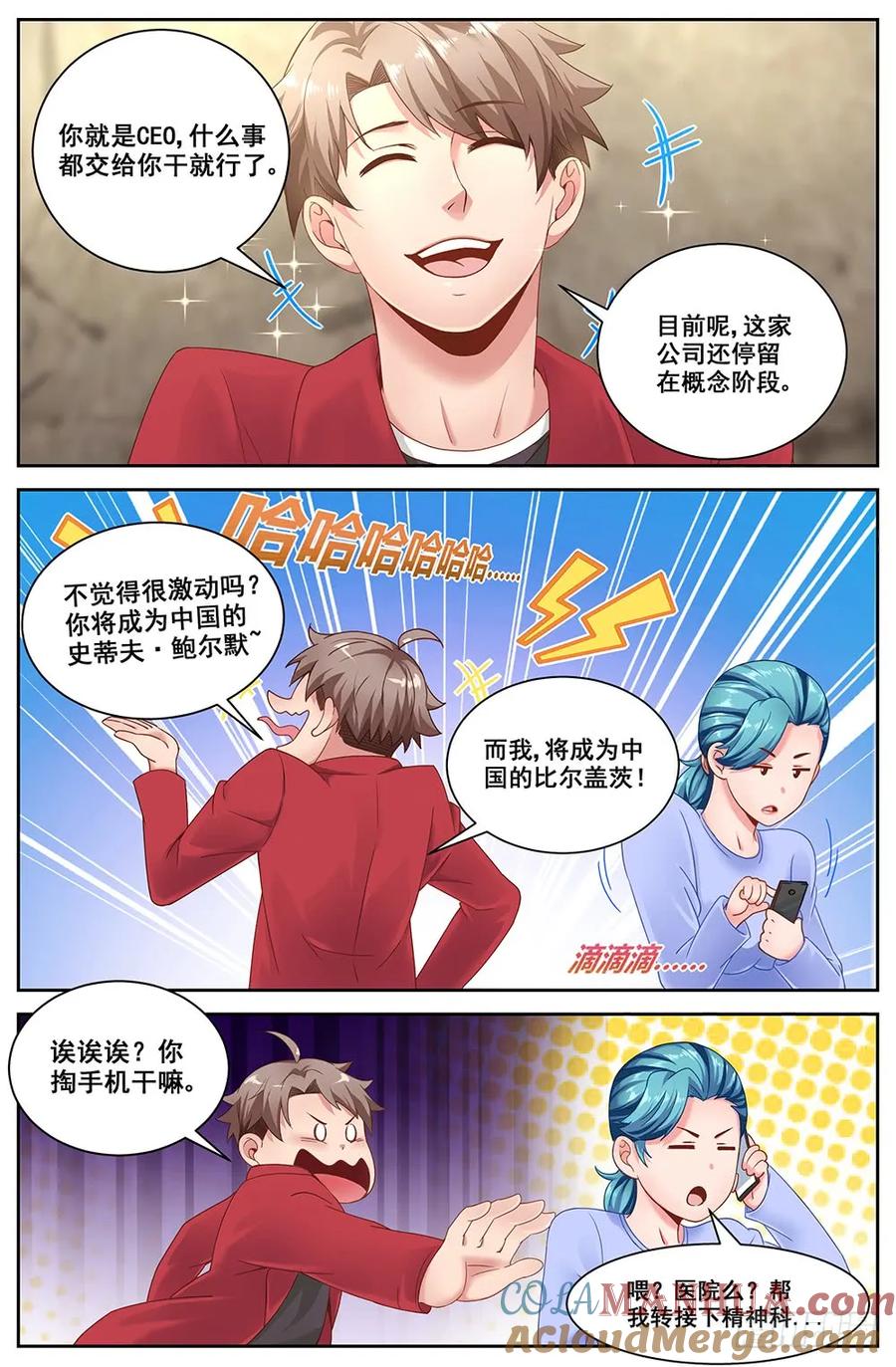 《我在末世有套房》二十一章 替我工作如何 下 第8页