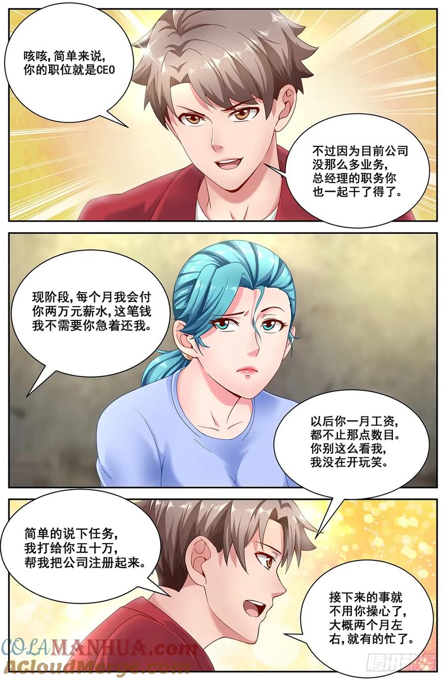 《我在末世有套房》二十一章 替我工作如何 下 第10页