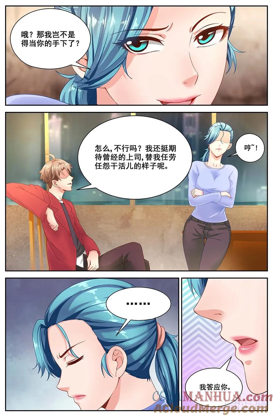 《我在末世有套房》二十一章 替我工作如何 下 第4页