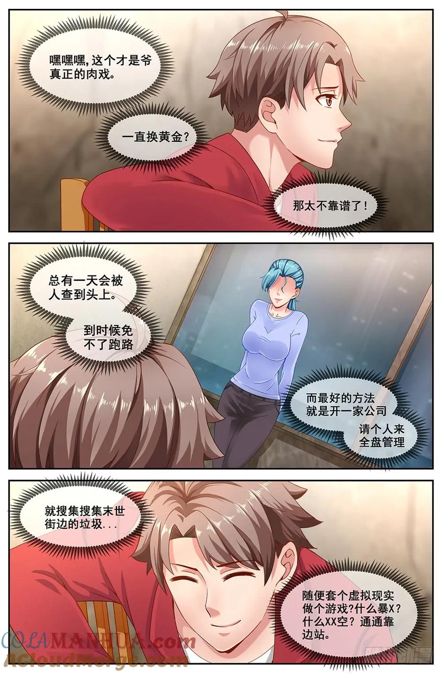 《我在末世有套房》二十一章 替我工作如何 下 第2页