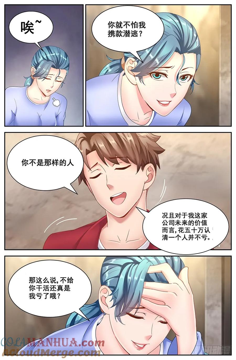 《我在末世有套房》二十一章 替我工作如何 下 第11页