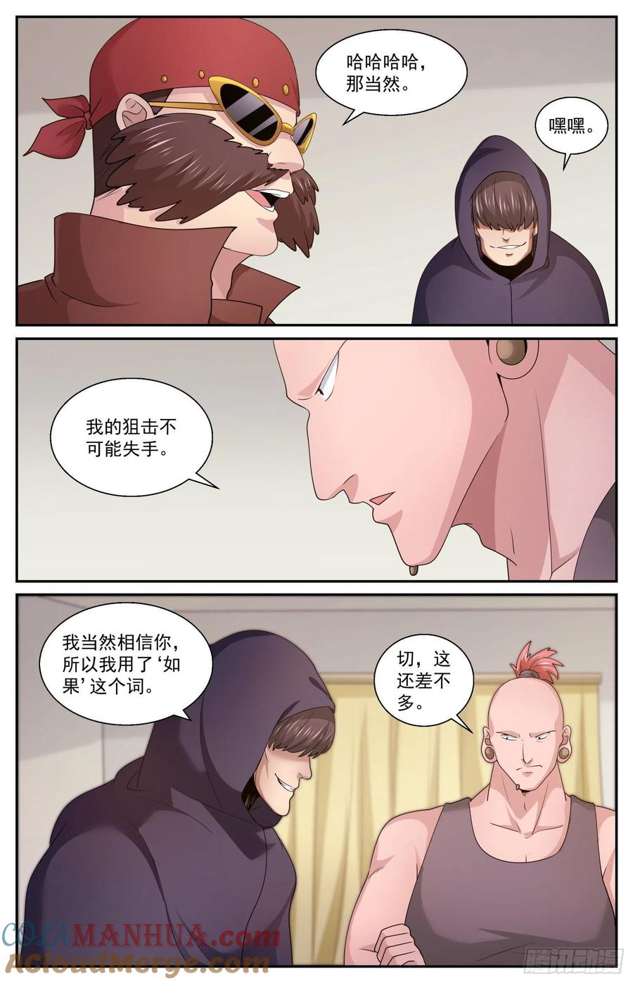 《我在末世有套房》578 没有限制 第9页