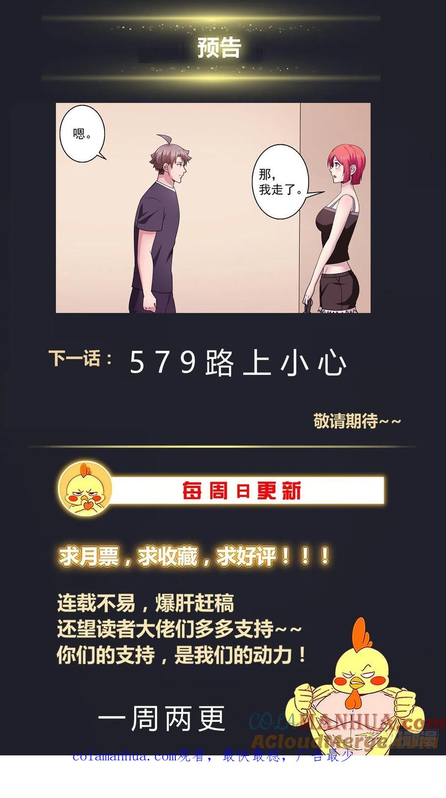 《我在末世有套房》578 没有限制 第14页