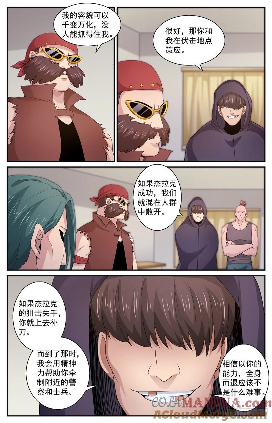 《我在末世有套房》578 没有限制 第8页