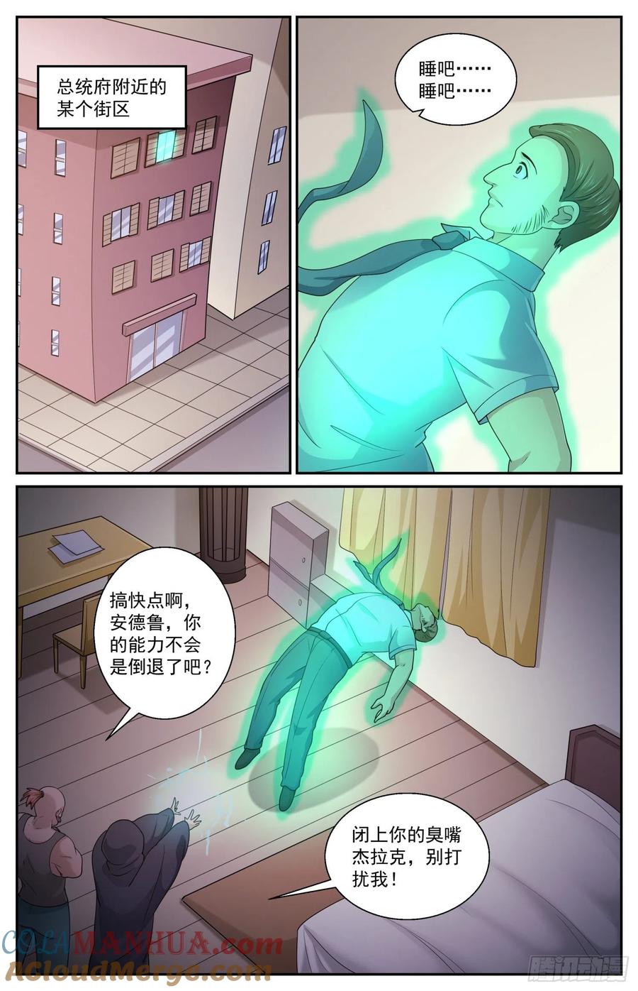 《我在末世有套房》578 没有限制 第5页