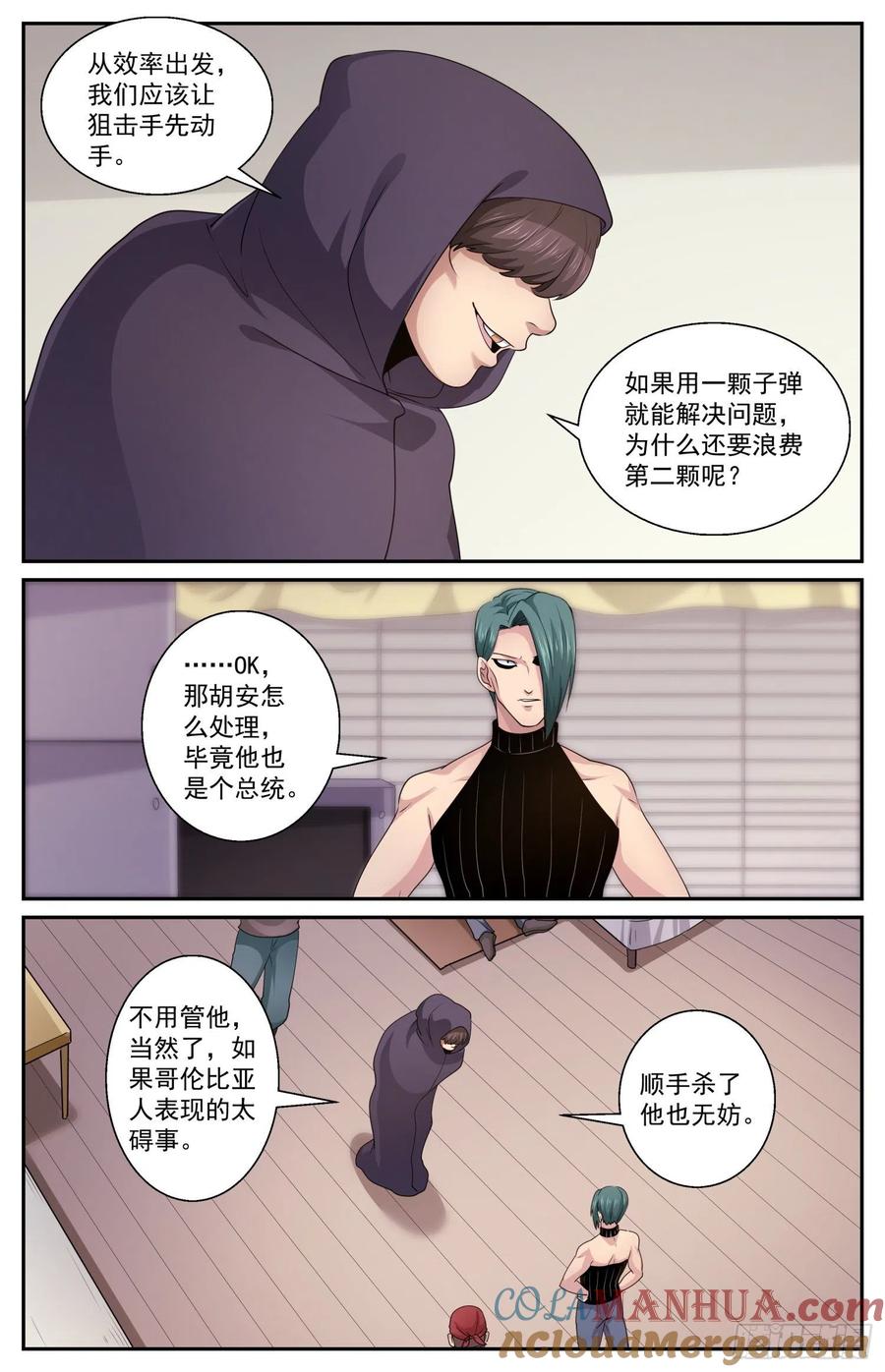 《我在末世有套房》578 没有限制 第11页