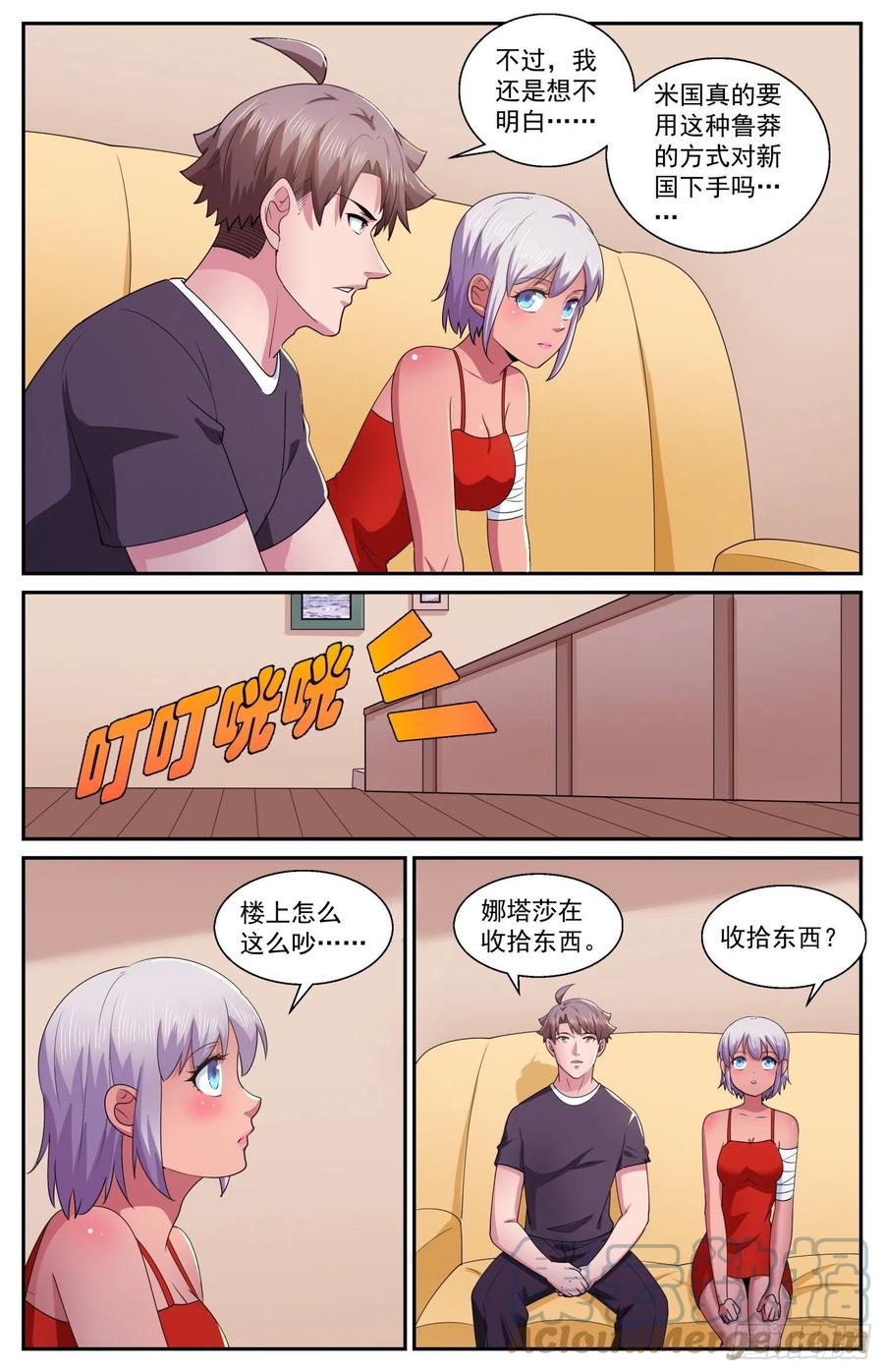 《我在末世有套房》579 路上小心 第6页