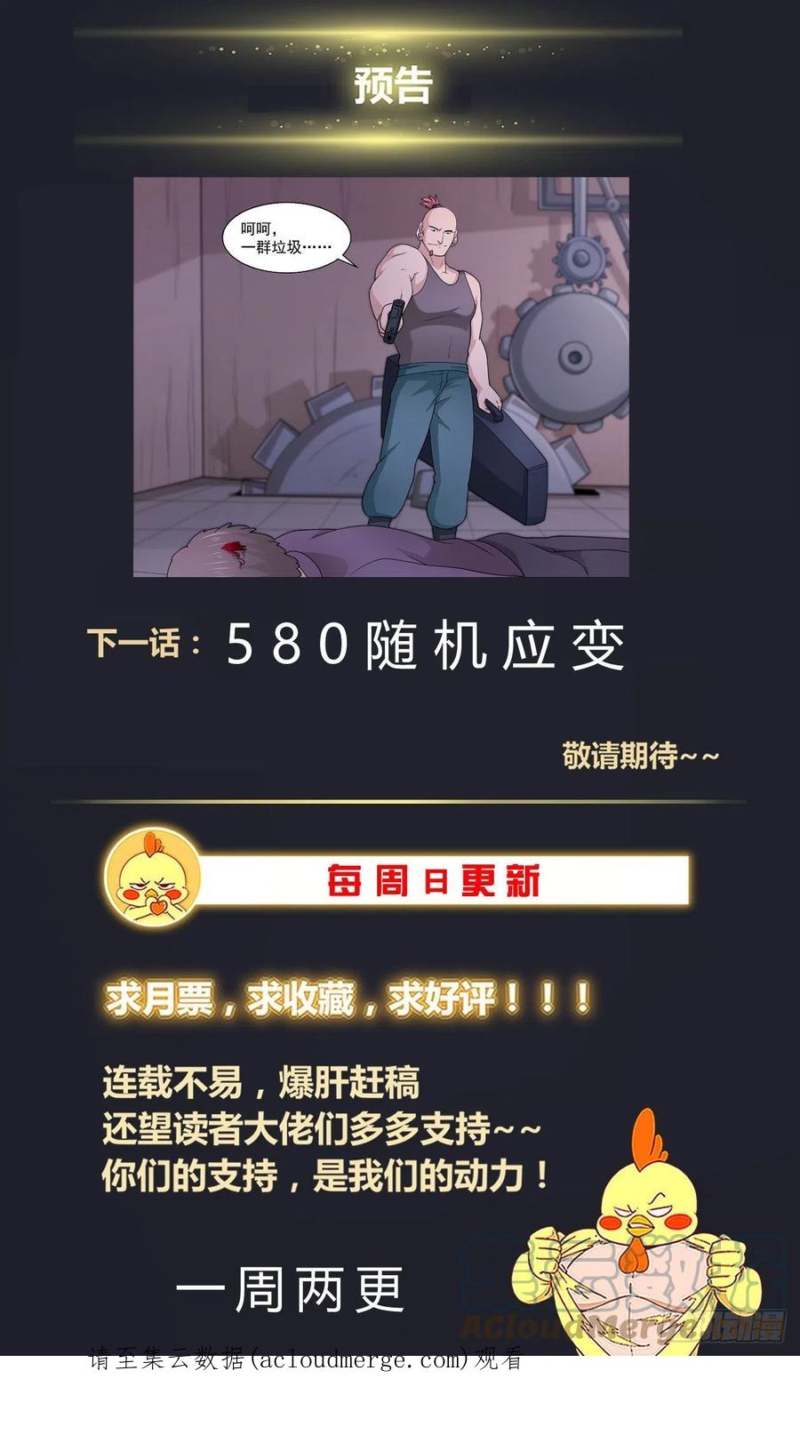 《我在末世有套房》579 路上小心 第14页