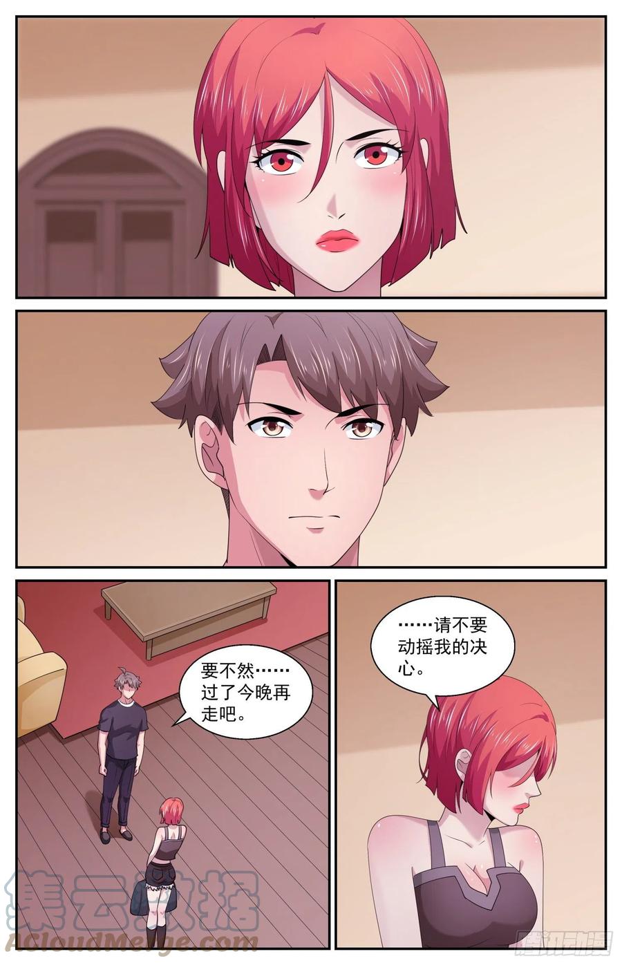 《我在末世有套房》579 路上小心 第8页