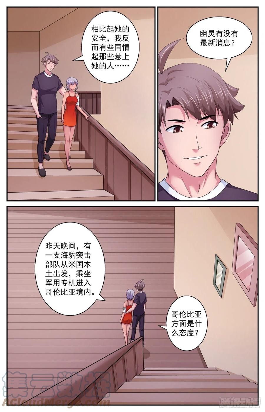 《我在末世有套房》579 路上小心 第4页
