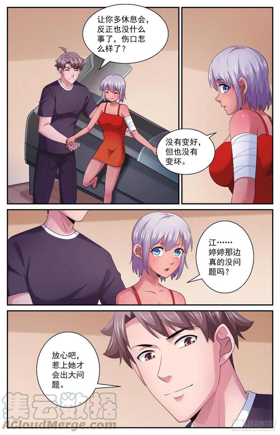 《我在末世有套房》579 路上小心 第3页