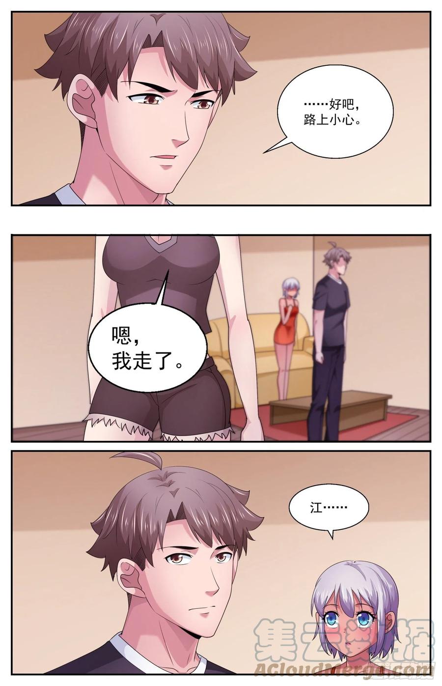 《我在末世有套房》579 路上小心 第9页