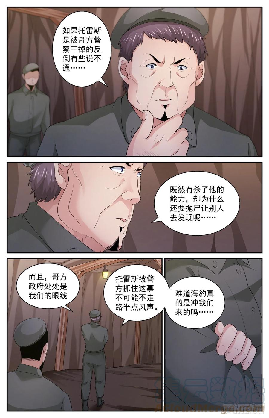 《我在末世有套房》580 随机应变 第8页