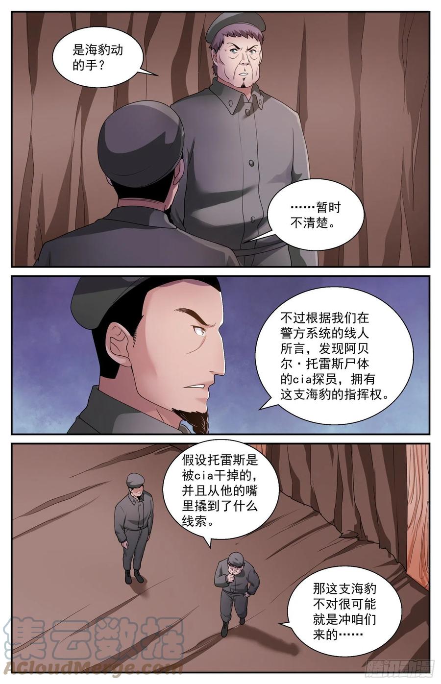 《我在末世有套房》580 随机应变 第7页