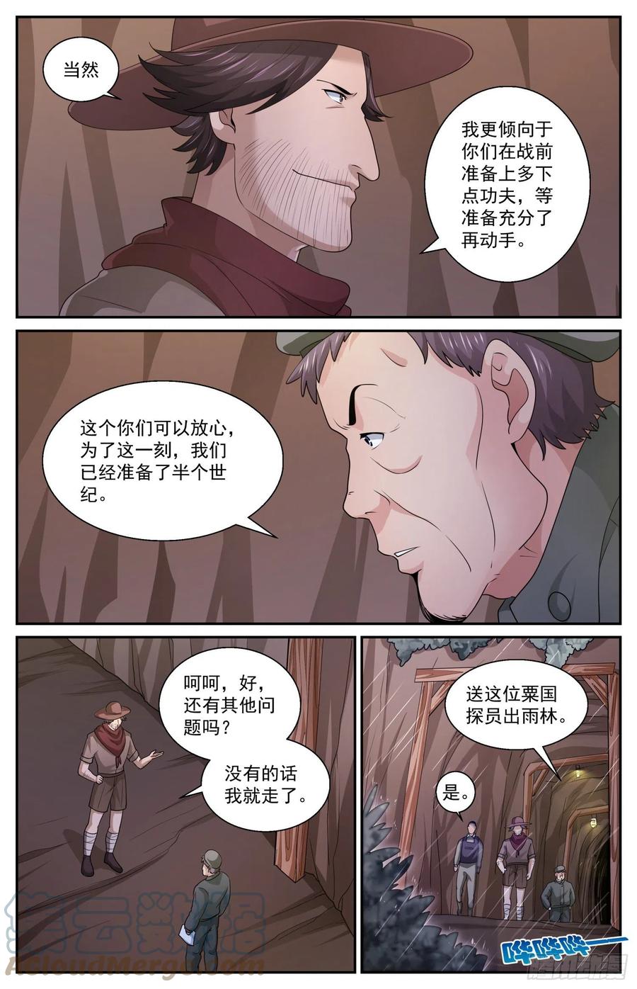 《我在末世有套房》580 随机应变 第3页