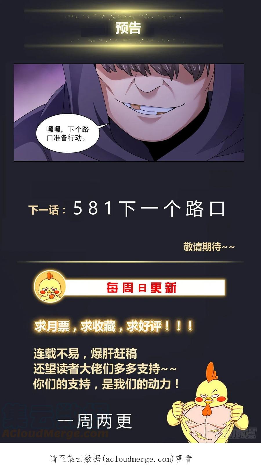 《我在末世有套房》580 随机应变 第14页