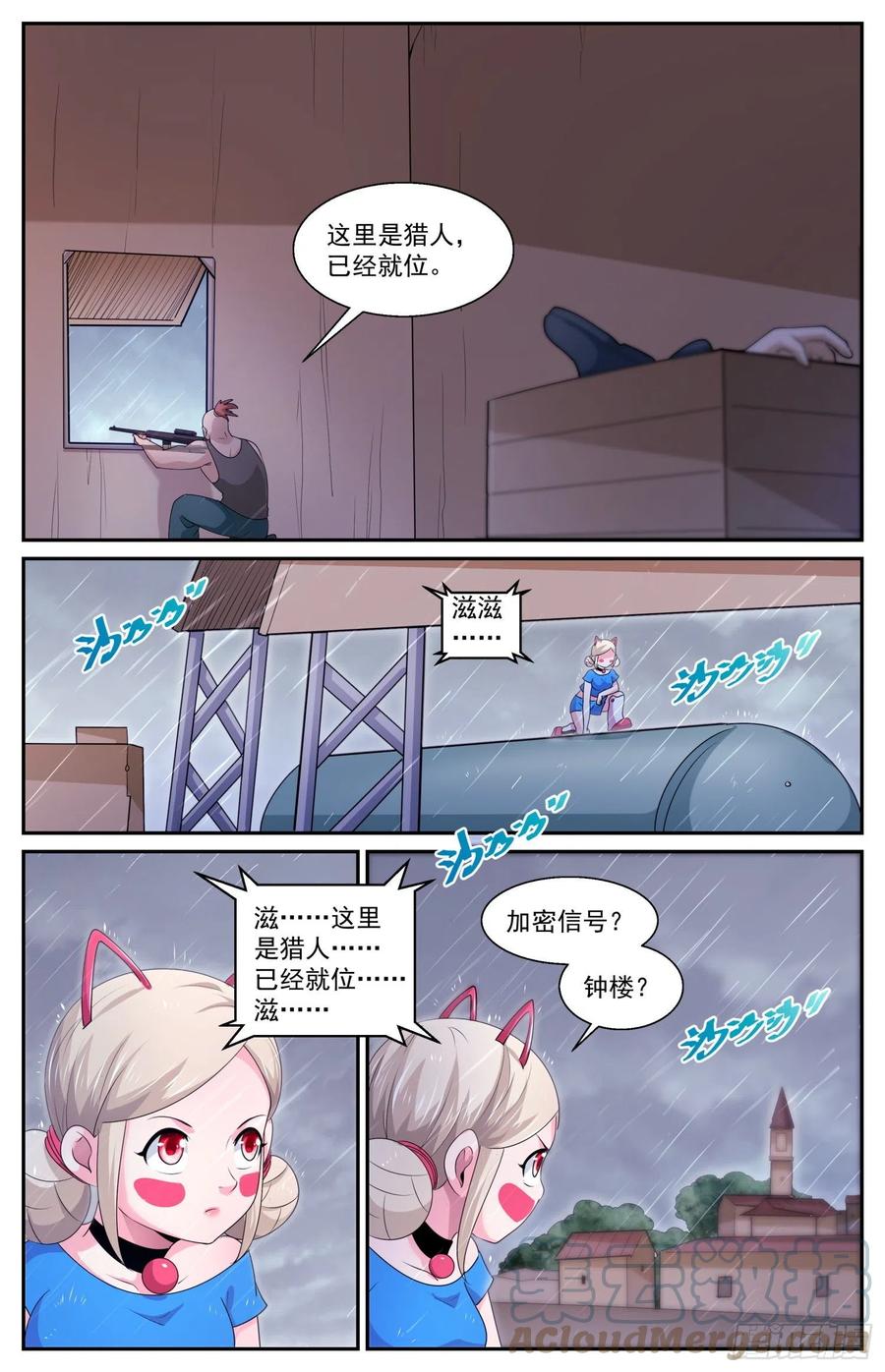 《我在末世有套房》580 随机应变 第11页