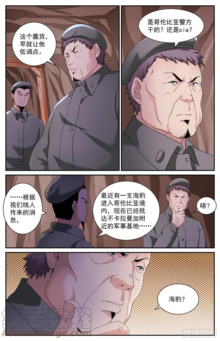 《我在末世有套房》580 随机应变 第6页