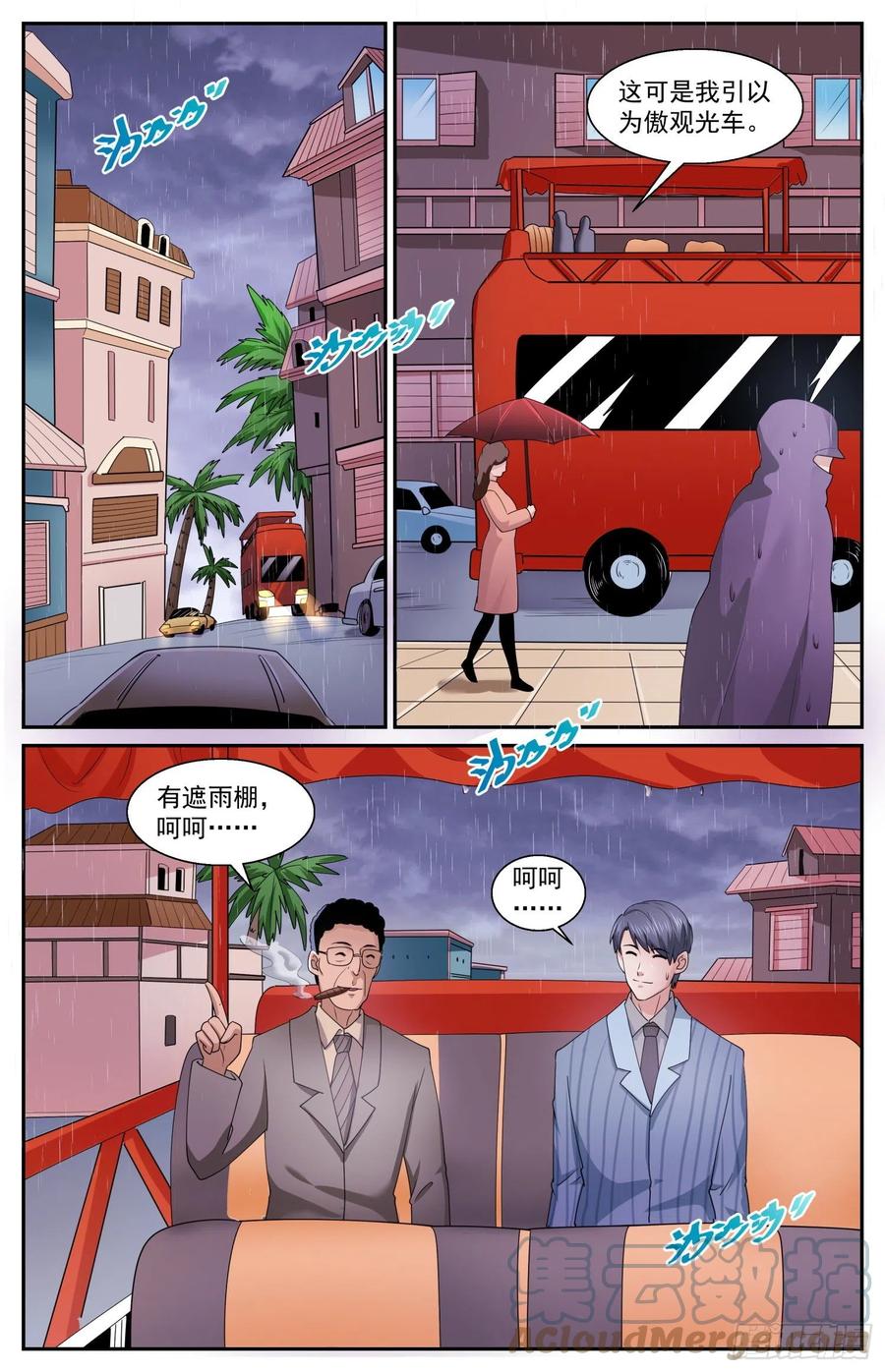 《我在末世有套房》580 随机应变 第12页