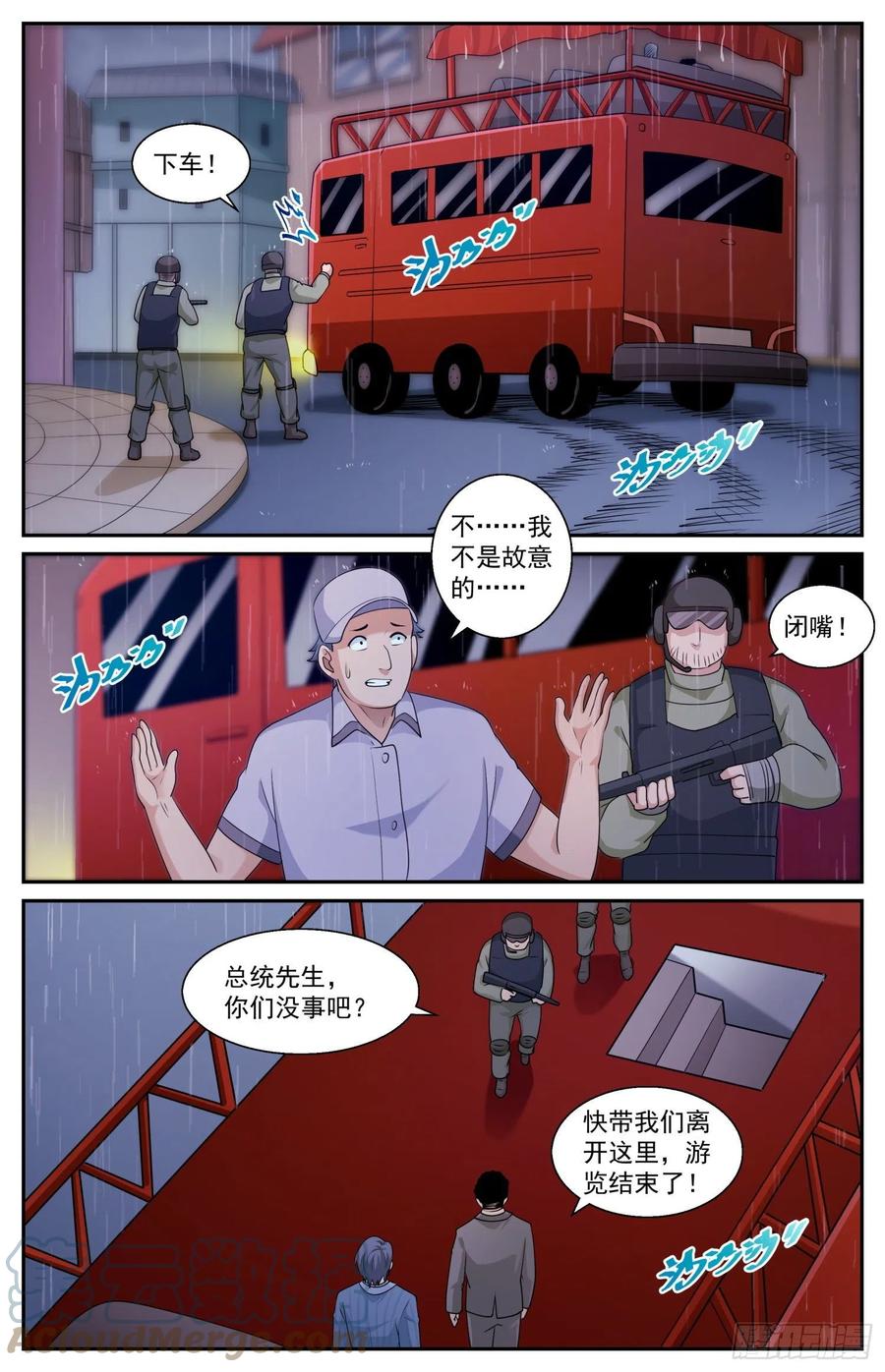 《我在末世有套房》581 下一个路口 第9页