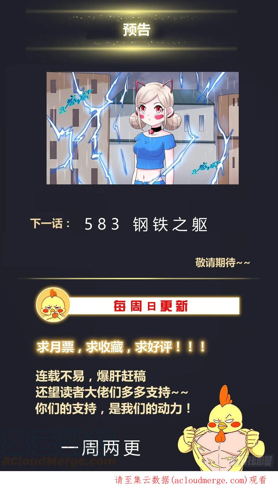 《我在末世有套房》582 刺杀 第14页