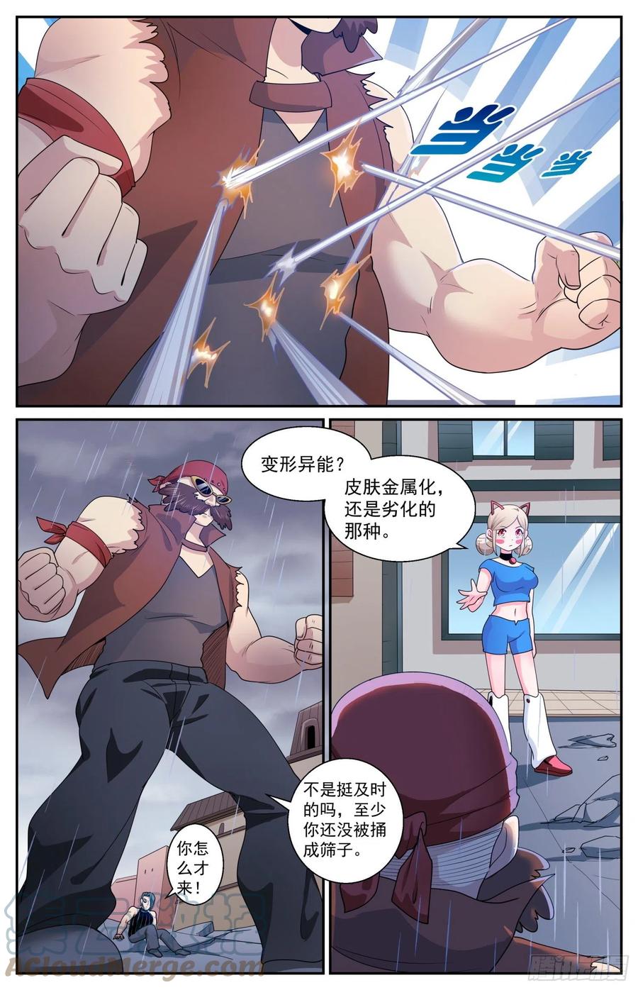 《我在末世有套房》583 钢铁之躯 第5页