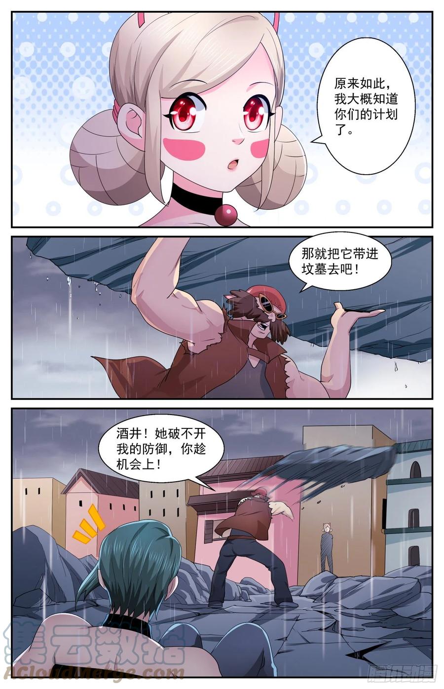 《我在末世有套房》583 钢铁之躯 第6页